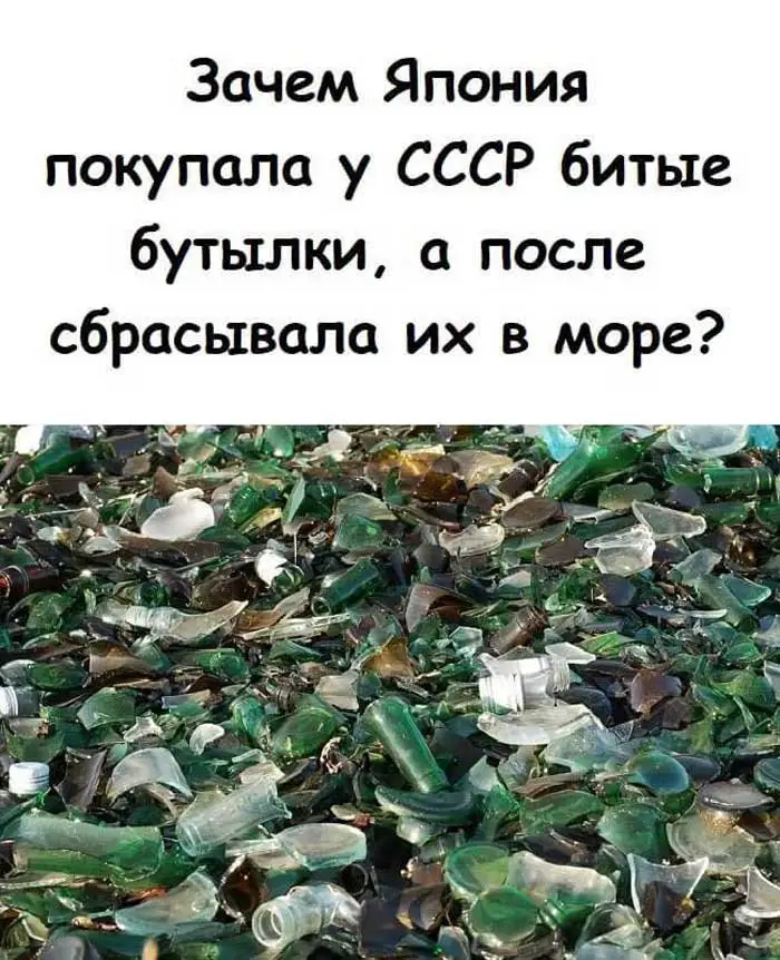 Гениальная афера века: зачем Япония покупала битое стекло у СССР? 🧠