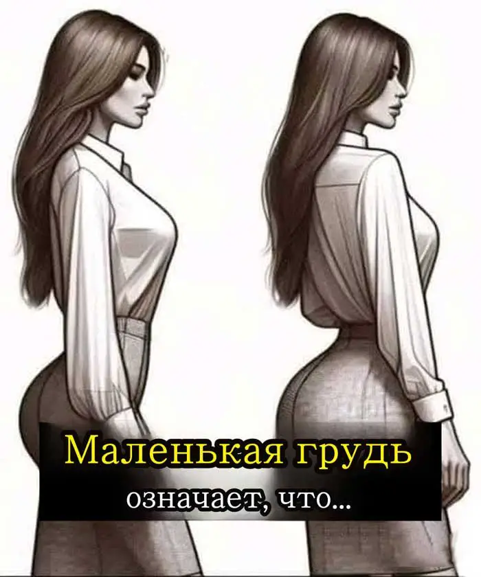 «Почему иметь маленькую грудь — это круче, чем кажется? 10 неожиданных фактов!» 💫💪