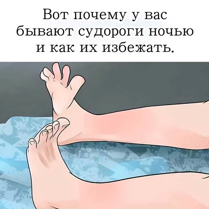 «Ночные судороги: врачи раскрыли, как навсегда избавиться от этих мучений!»