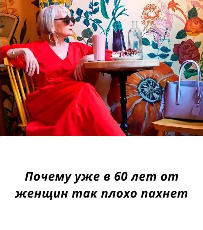 Почему от некоторых женщин неприятно пахнет даже в поликлинике: правда, о которой не принято говорить