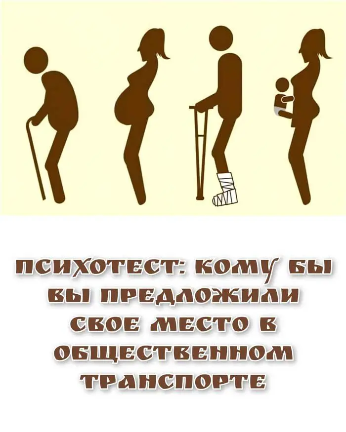 «Кому вы уступите место в автобусе? Ответ раскрывает вашу эмпатию и личность»
