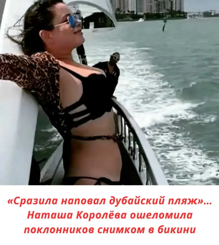 «Наташа Королёва взорвала пляж в Дубае: красный купальник и идеальная фигура 52-летней звезды!»