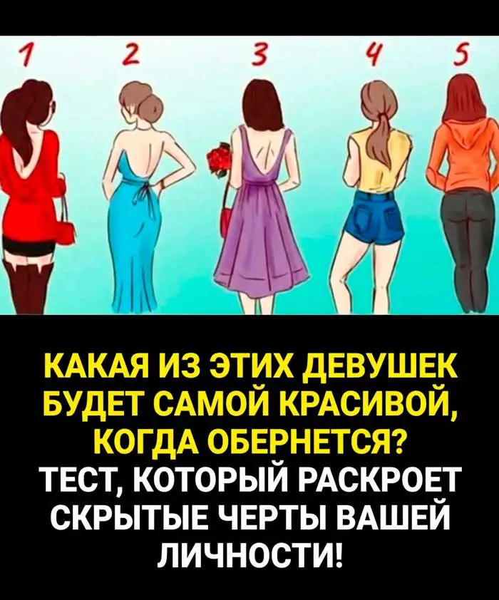 Выберите девушку со спины — и узнайте правду о себе, которую скрывает ваше подсознание