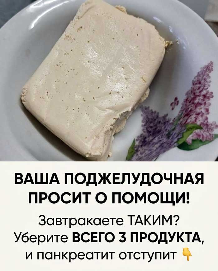 ⚠️ После 50 это разрушает поджелудочную: 3 продукта, которые нельзя есть утром