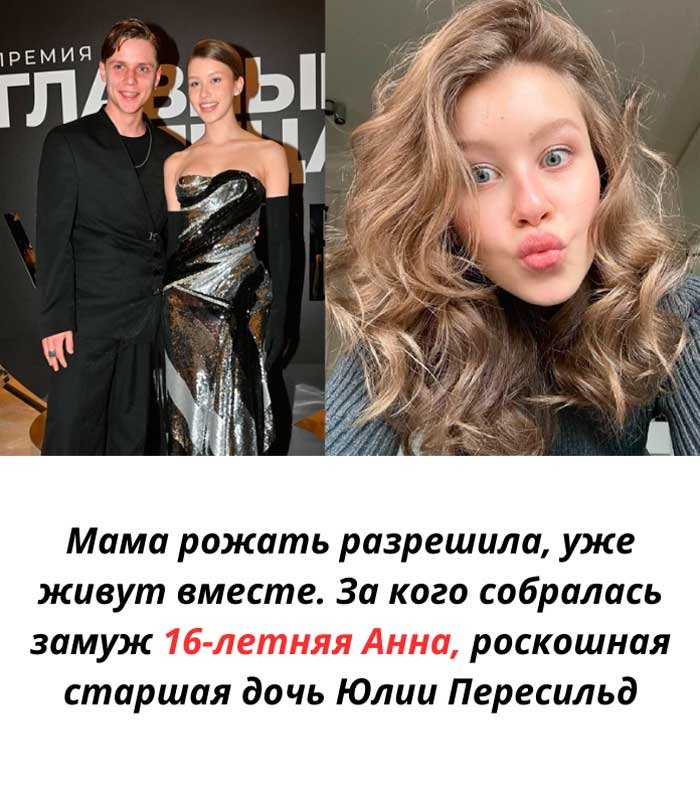 Что творится с Анной Пересильд: любовь, миллионы и жизнь, о которой говорит весь интернет
