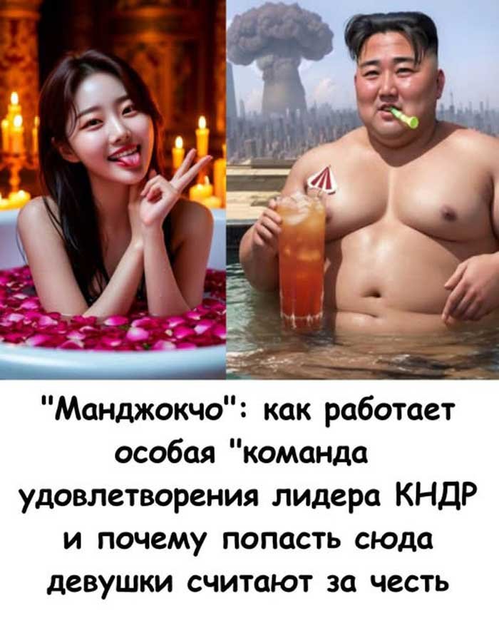 🔥 «Секретный “отряд удовольствий” КНДР: что скрывает Ким Чен Ын от всего мира»