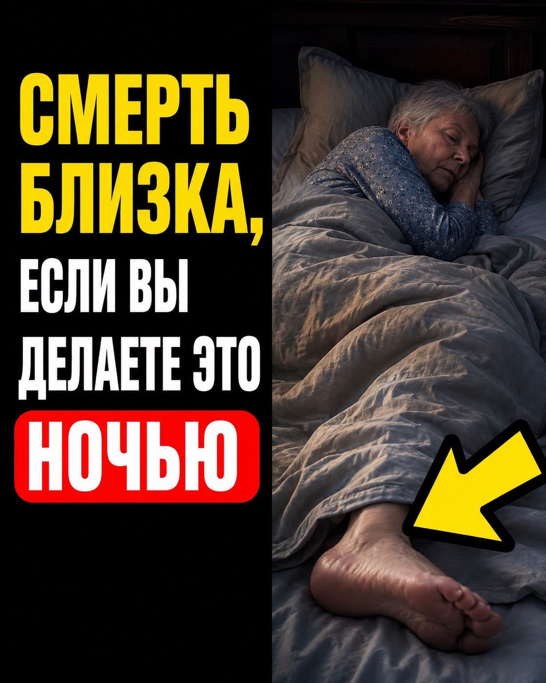 Врач предупреждает: эти 8 ночных привычек могут незаметно «бить» по сердцу и мозгу