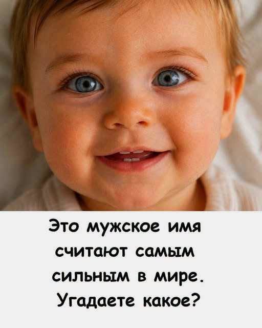 Его называют именем настоящего лидера: угадаете, о каком имени речь?
