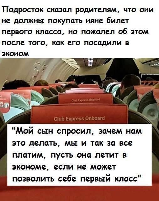 Мама купила няне билет в первый класс, а 18-летнему сыну — в эконом: его реакция в аэропорту удивила всех