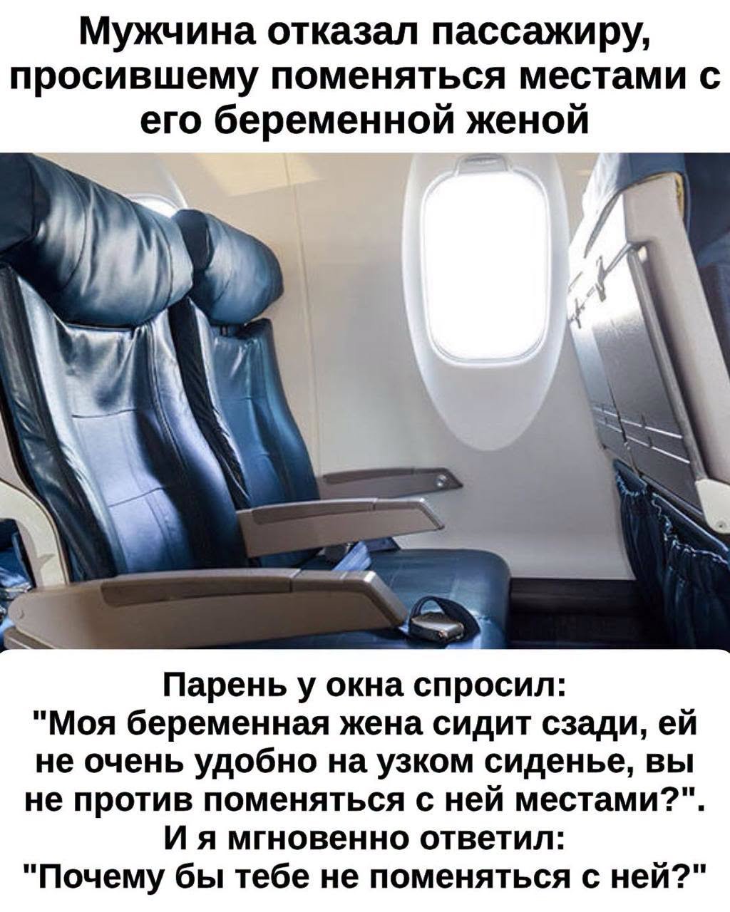 «Моя беременная жена сидит сзади»: пассажир попросил незнакомца уступить место в самолёте — ответ его ошеломил