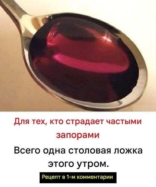 «Всего одна ложка утром! Домашний рецепт, который поможет справиться с деликатной проблемой»
